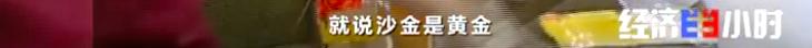 沙金冒充黄金卖给别人了,沙金当黄金卖事件