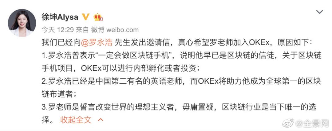 罗永浩回应币圈抛出橄榄枝,罗永浩回应遭投资人炮轰