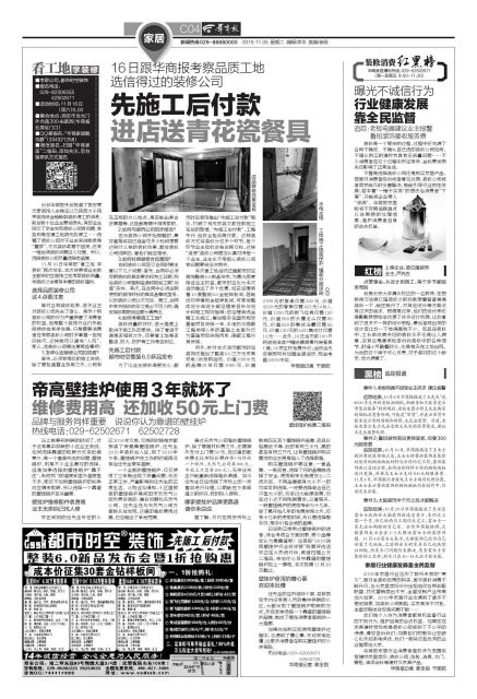 16日跟华商报考察品质工地选信得过的装修公司先施工后付款进店送青花瓷餐具