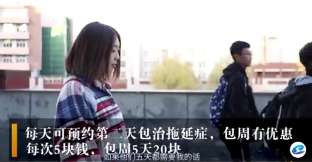 女大学生帮治拖延症一天5块，定制化拖延症治疗服务来一个疗程？