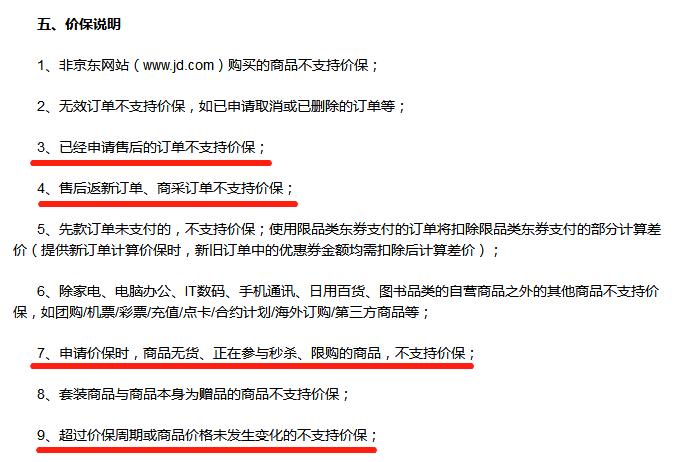 双11防坑--我的预售与价格保护的较真故事