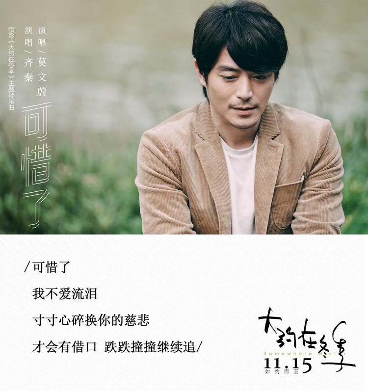 大约在冬季莫文蔚齐秦,齐秦与莫文蔚大约在冬季