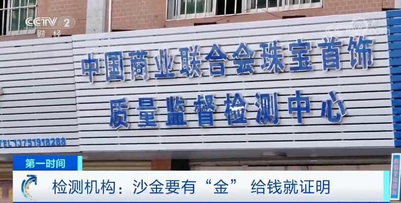 沙金冒充黄金案件,造假售假黄金