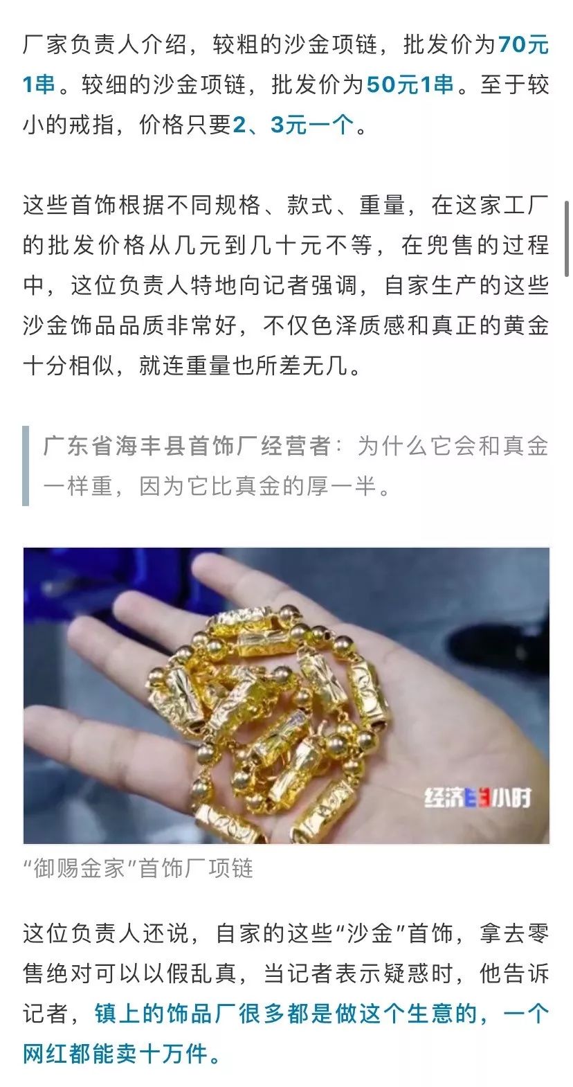 批发市场上的黄金是真的吗,央视广告卖黄金