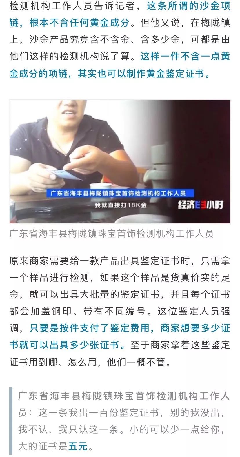 批发市场上的黄金是真的吗,央视广告卖黄金