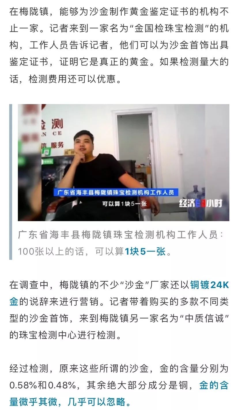 批发市场上的黄金是真的吗,央视广告卖黄金