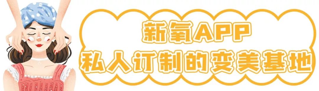 1元体验“爱马仕”级的变美服务,限量100份,再不抢就没了