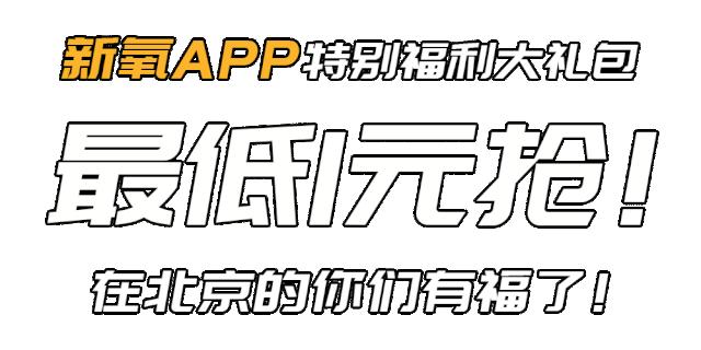 1元体验“爱马仕”级的变美服务,限量100份,再不抢就没了