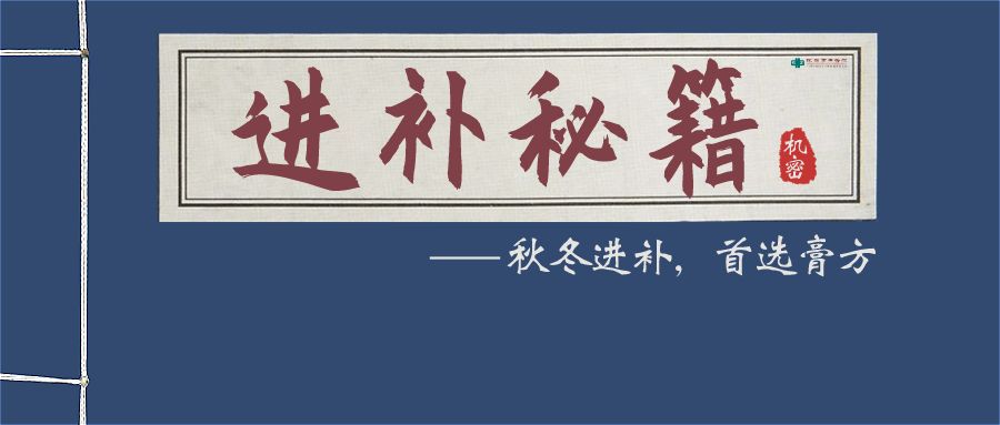 十大滋补膏方,保健膏方配方大全