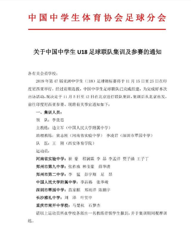亚洲中学生锦标赛集训名单：“中锦赛”冠军河南实验6人入选