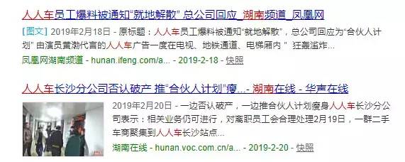 人人车外迁,人人车车辆已下架