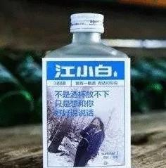 江小白文案最经典语录图片,江小白最新版走心文案
