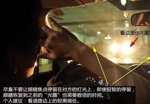 夜间会车灯光刺眼怎么解决,怎么防止远光灯晃眼睛