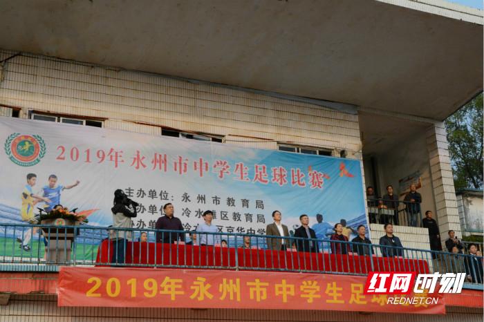 永州市青少年足球锦标赛,永州中学生足球联赛