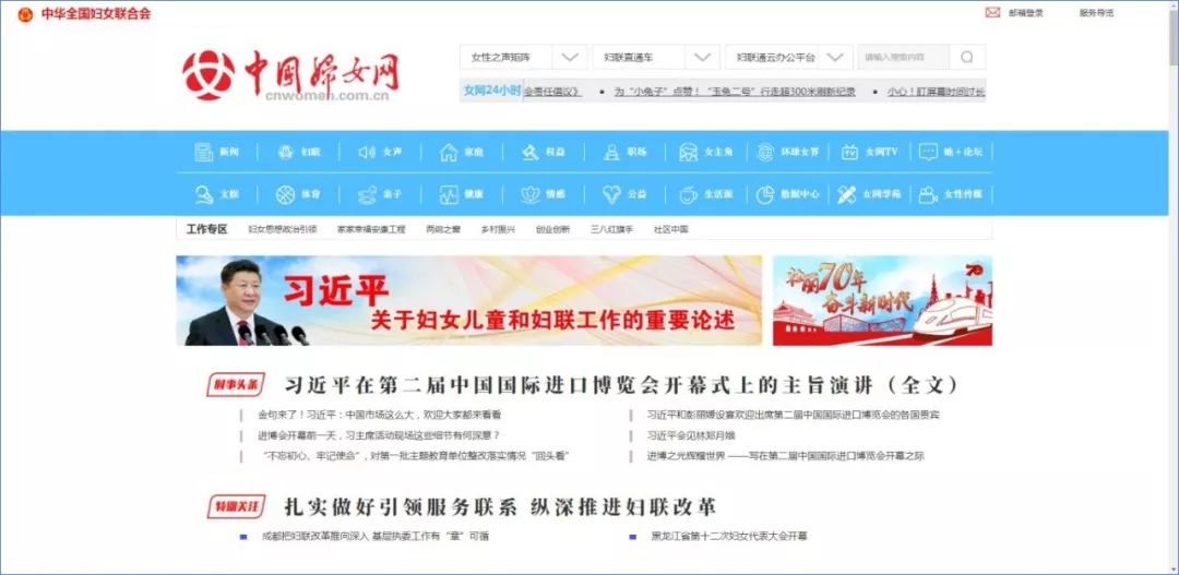 全国妇联,中华全国妇联官网平台