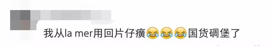 “从LAMER用回片仔癀”！国货药妆之光，奶奶辈就在用，国外买价格翻5倍