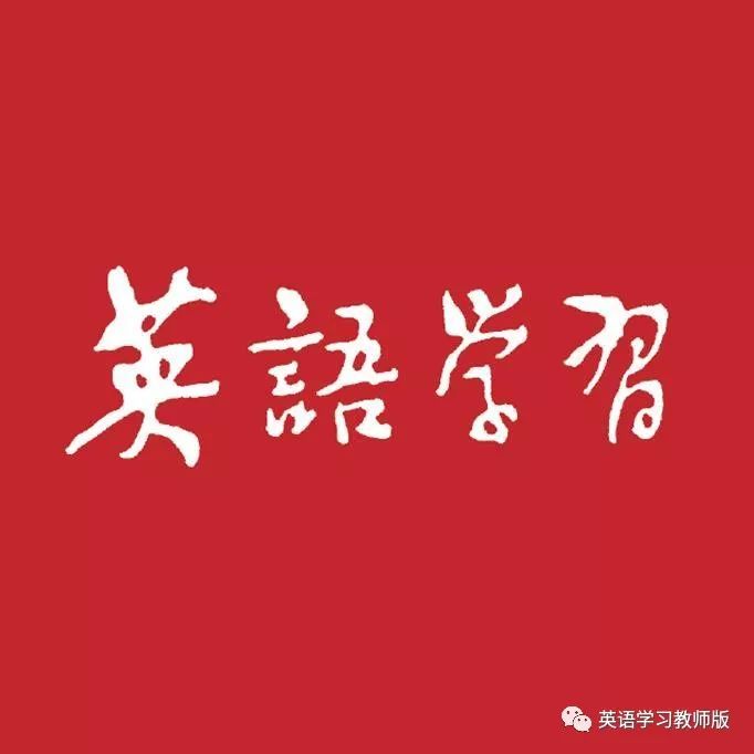 侯云洁|国内小学英语自然拼读教学的研究、问题和对策