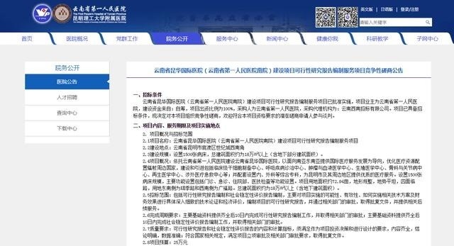 昆明昆华国际医院什么时候开建,昆明东市区的昆华医院开建了吗