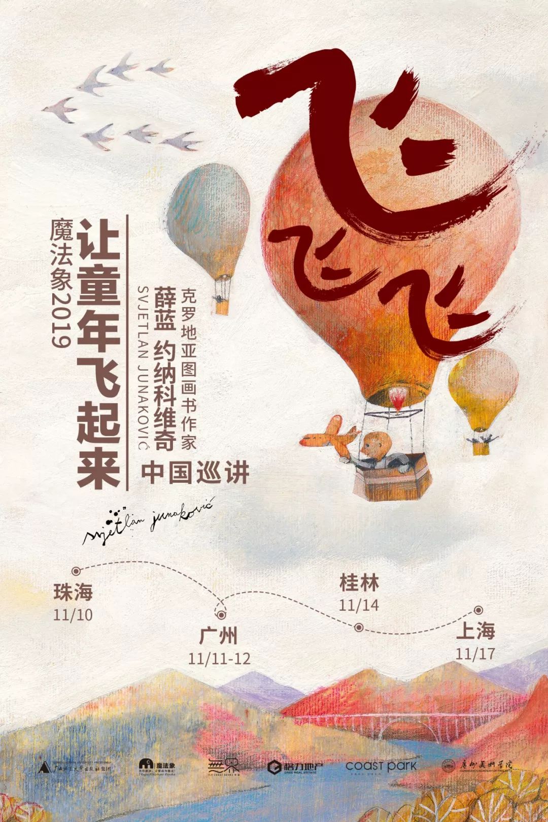 国际大师绘本视频,10位国际绘本大师