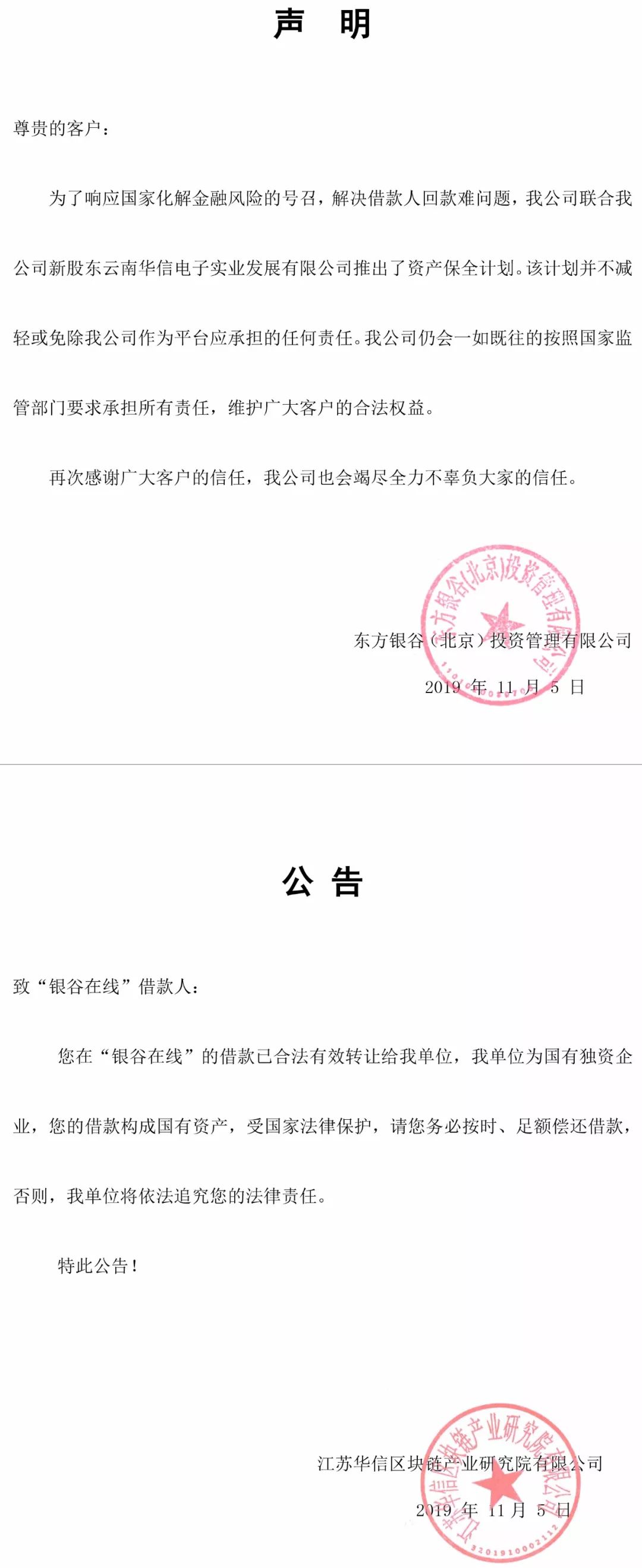 “网贷*教邪**”重出江湖？“老赖”华信电子接盘百亿逾期P2P银谷在线
