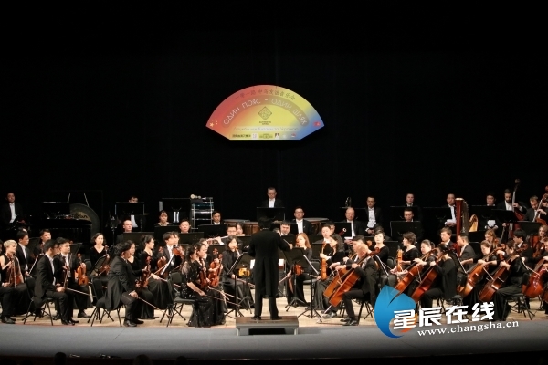 星辰文艺丨燕杨:长沙交响乐团在乌克兰演绎的中国美学