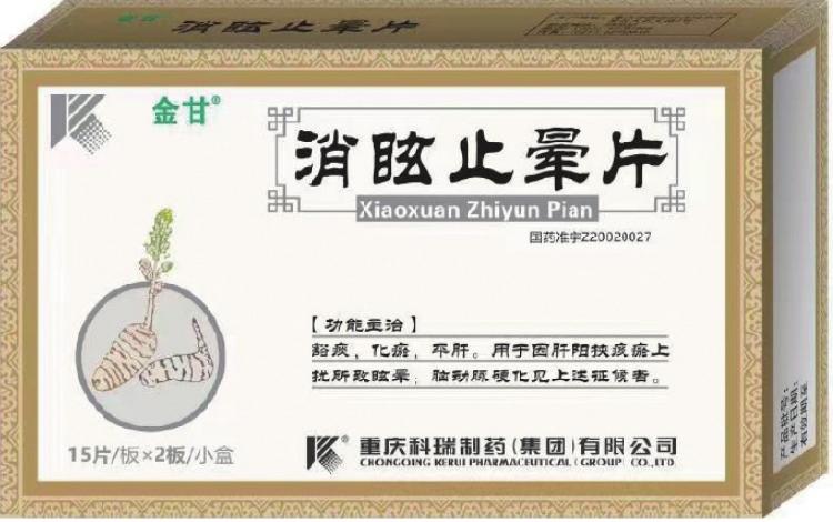 头晕厉害可吃愈风宁心片吗,头晕目眩专用药