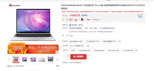 华为matebook13s锐龙版,华为matebook13锐龙版3500