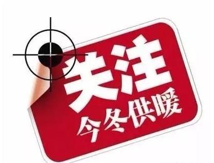 2021年巩义什么时候交暖气费,巩义集体供暖多少钱