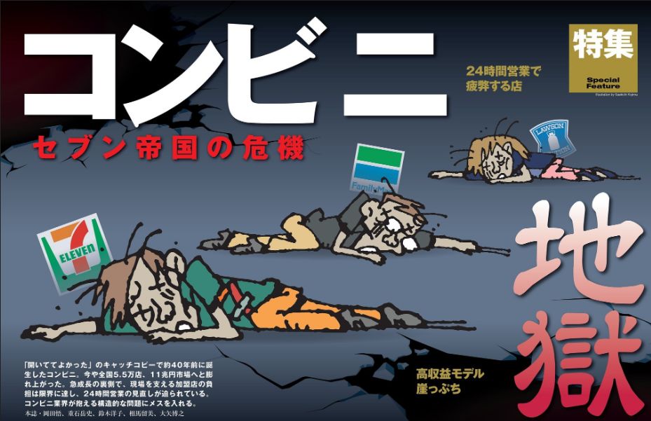 24小时营业导致过劳死？7-11、罗森、全家被迫掀起新一轮变革