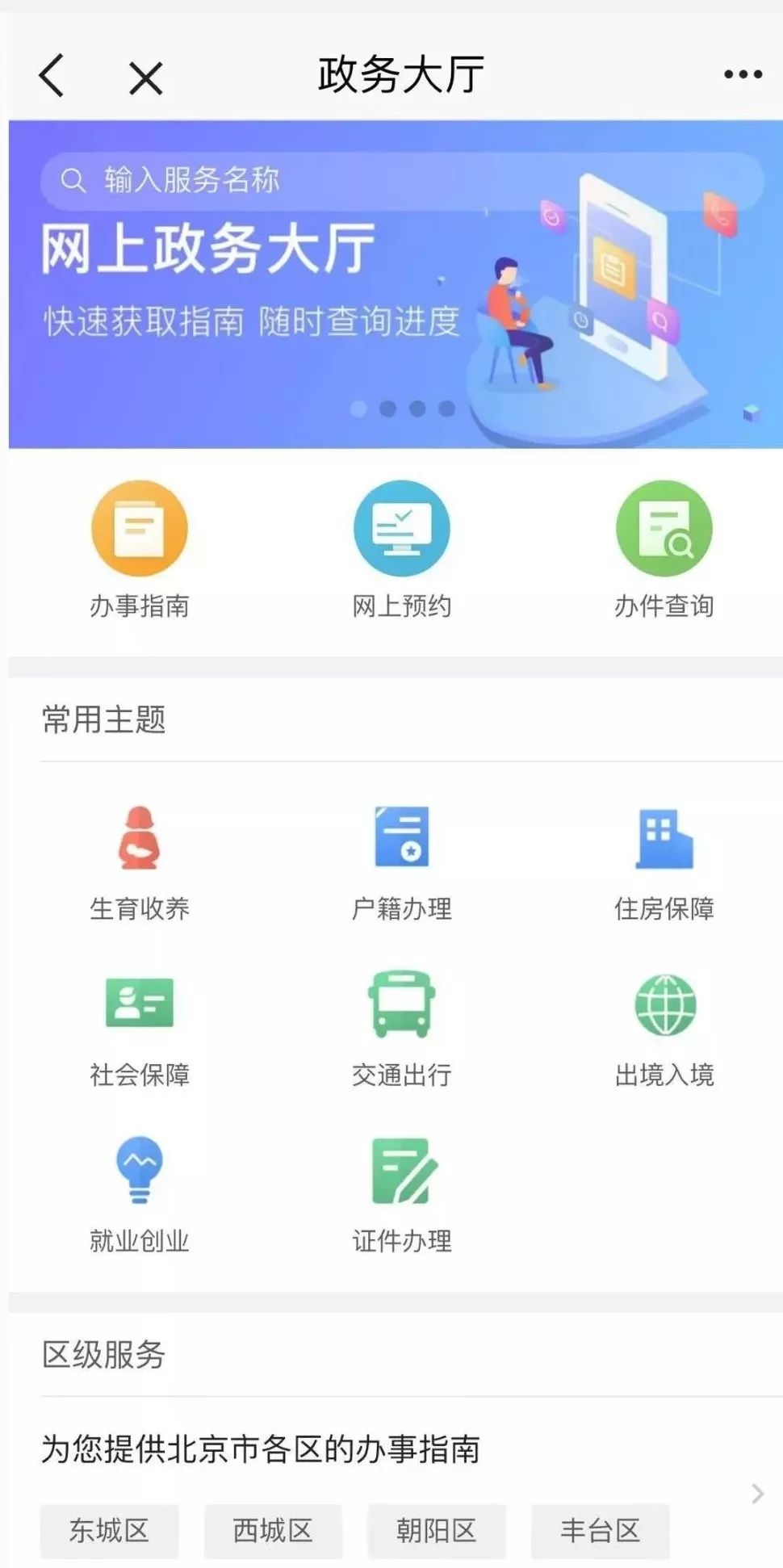 北京通app9月还能用吗,北京通app重新上线