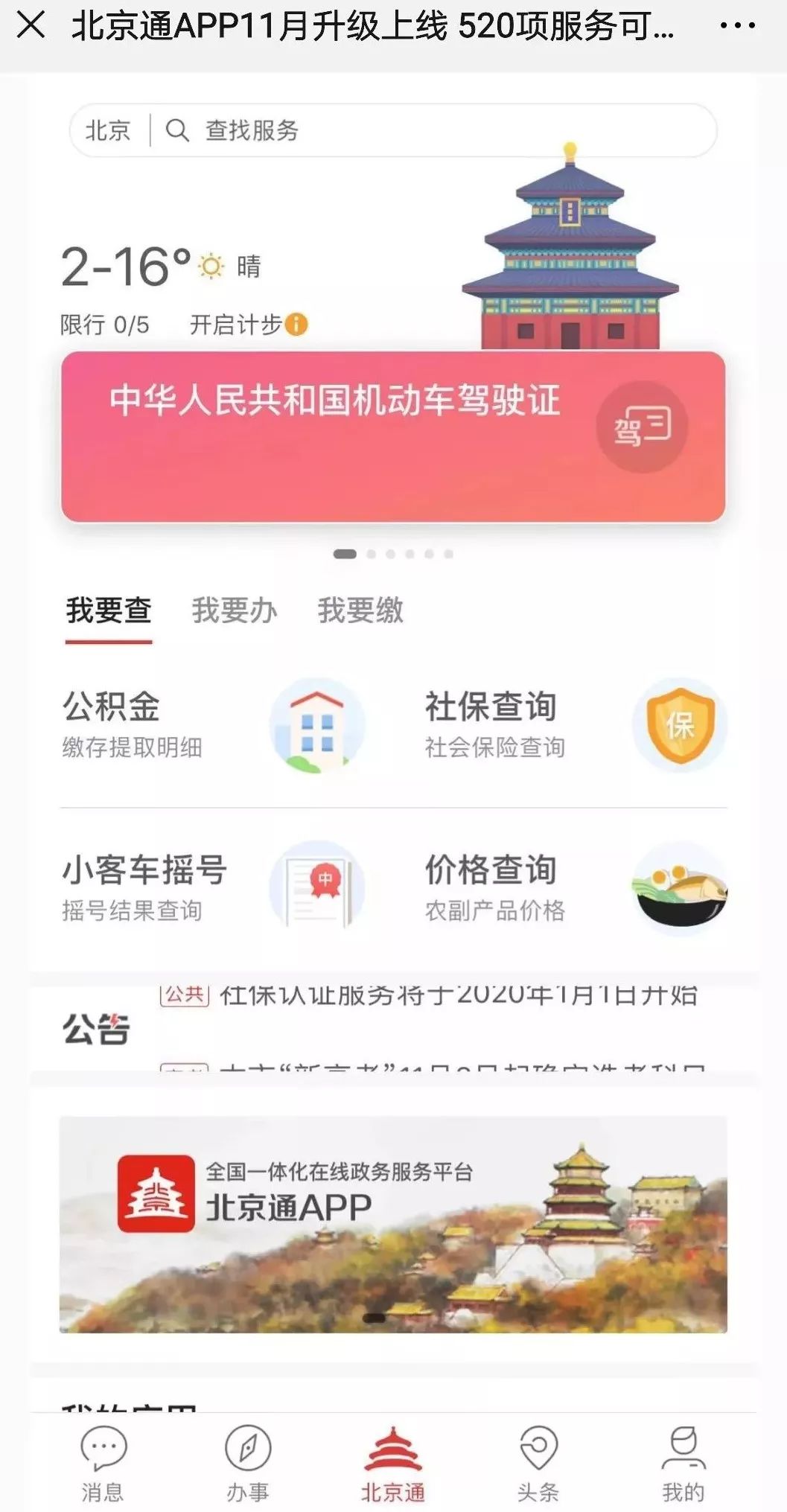 北京通app9月还能用吗,北京通app重新上线