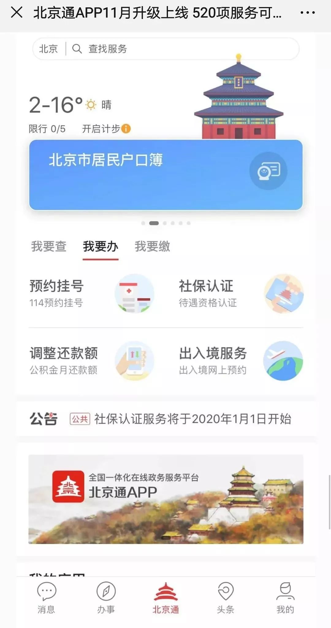 北京通app9月还能用吗,北京通app重新上线