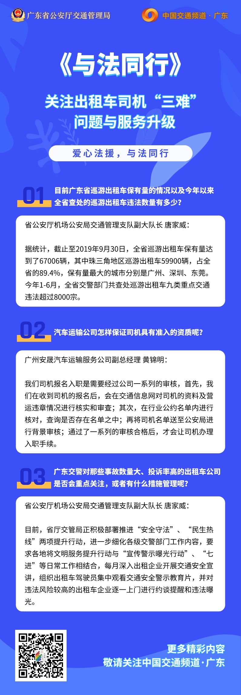 出租车司机有“三难”！但是，现在问题可以这样解决了…|与法同行