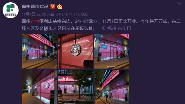 7-11为福州市中心居民再添便利，我们在现场为你全方位评测