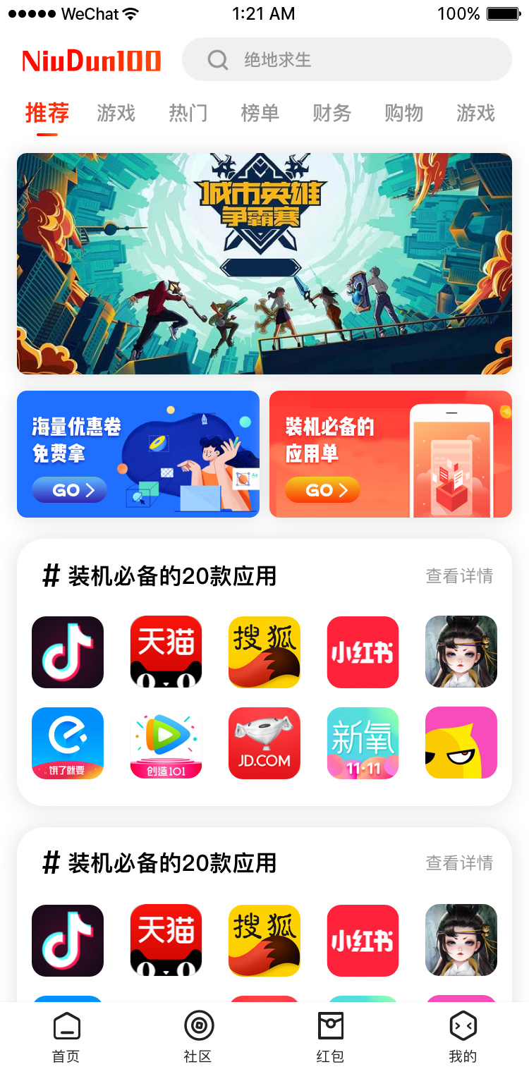 挑战苹果应用商店，「NiuDun100.com」的思路是从辅助App获客入手