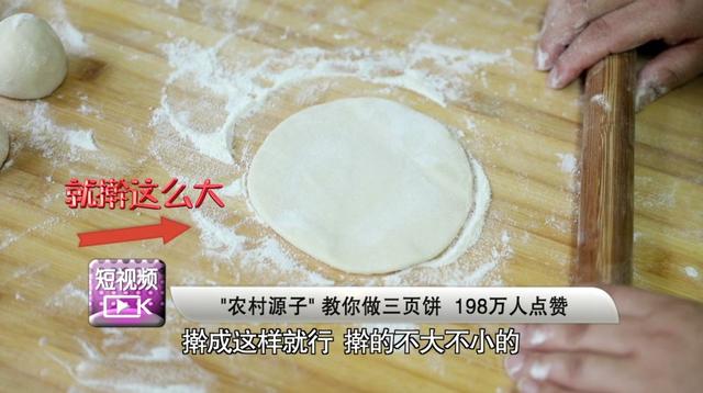 山东三页饼的家常做法,老式三层饼制作教程