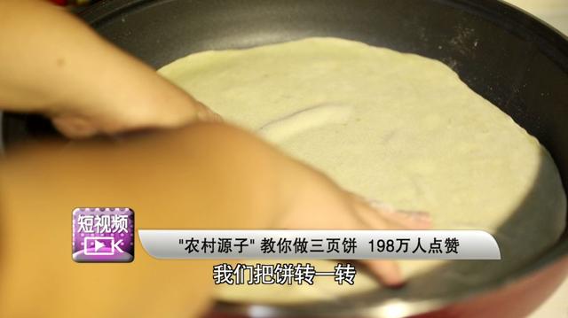 山东三页饼的家常做法,老式三层饼制作教程