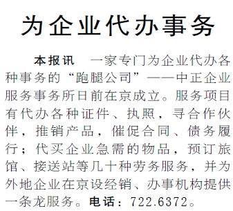 跑腿公司应该怎么经营,跑腿公司如何发展