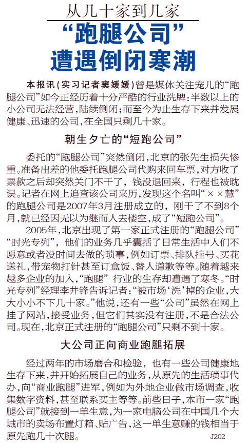 跑腿公司应该怎么经营,跑腿公司如何发展