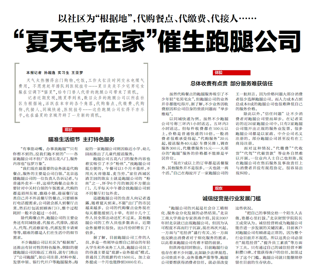 跑腿公司应该怎么经营,跑腿公司如何发展