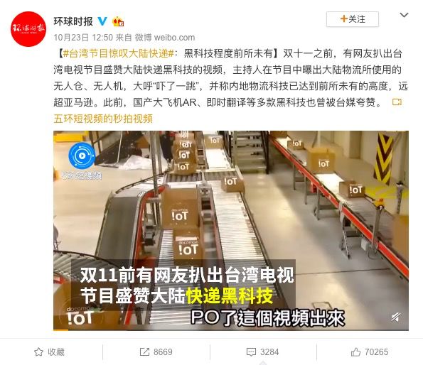 台湾节目评价大陆高科技视频,台湾名嘴谈大陆黑科技视频