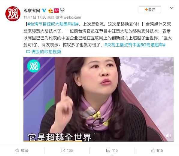 台湾节目评价大陆高科技视频,台湾名嘴谈大陆黑科技视频