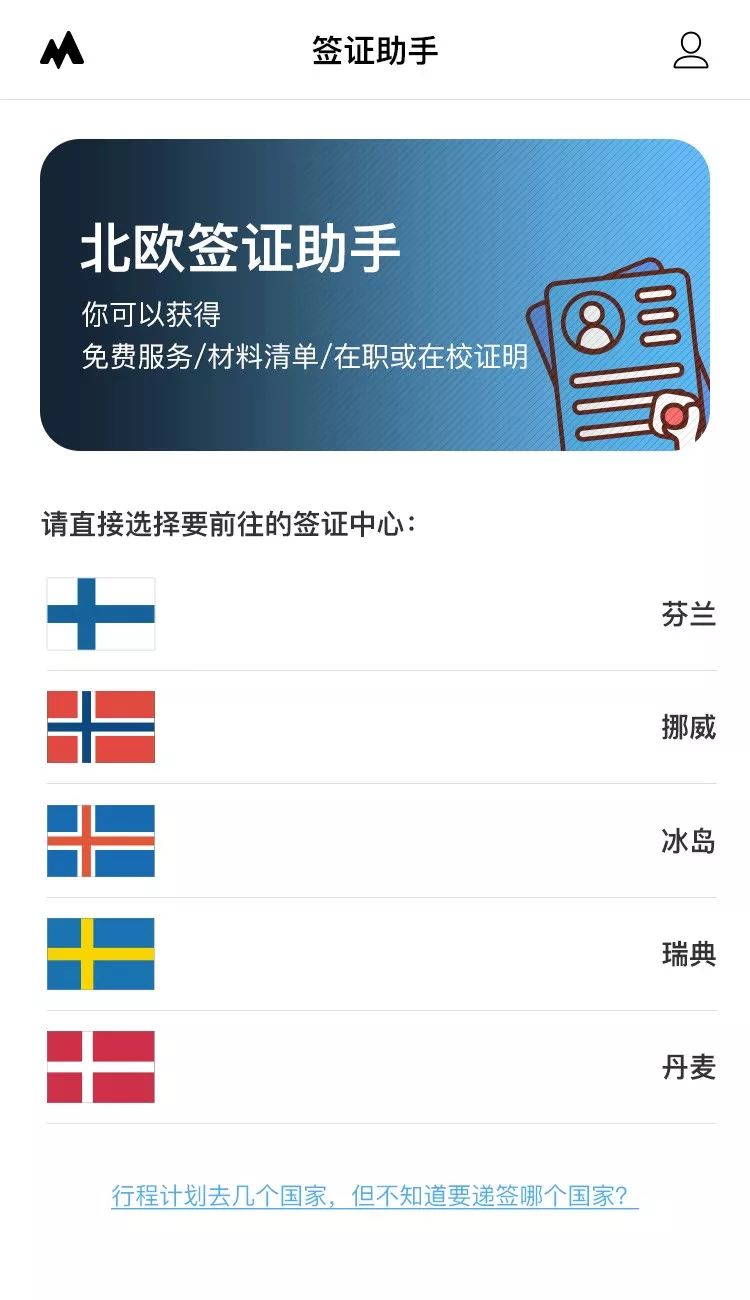 北欧签证回国,北欧签证有邀请函