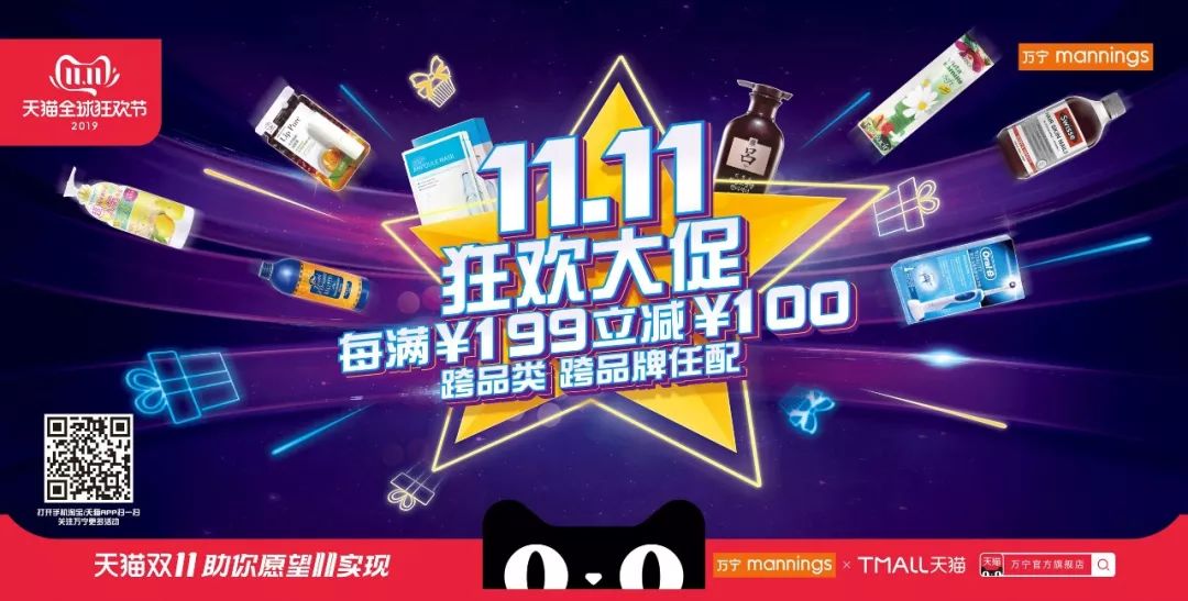 双11不烧脑,万宁满199-100