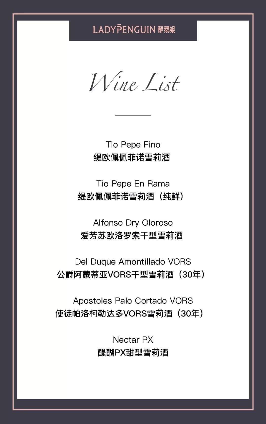 精品酒|雪利周上新!莎士比亚和马爸爸双重加持