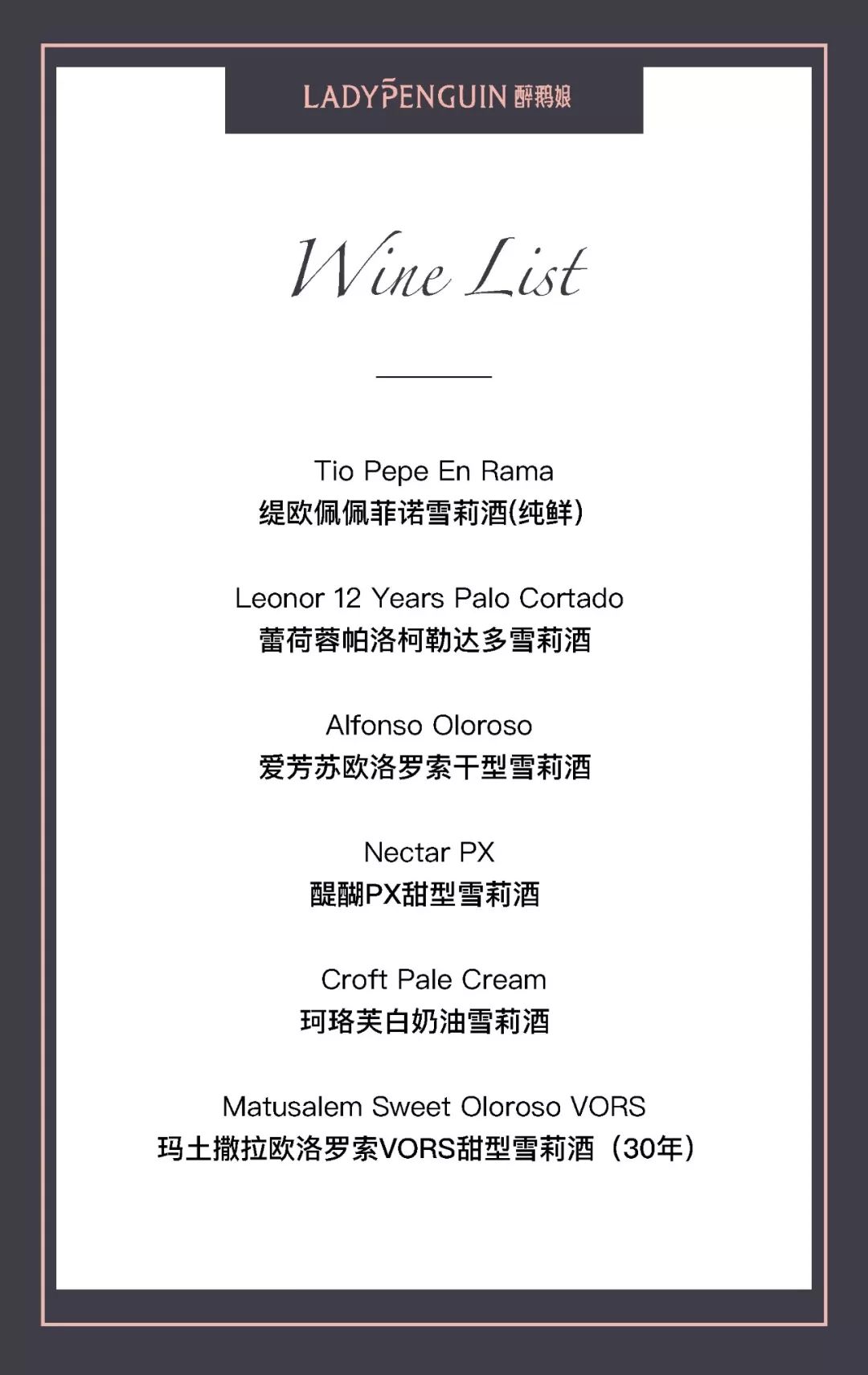 精品酒|雪利周上新!莎士比亚和马爸爸双重加持