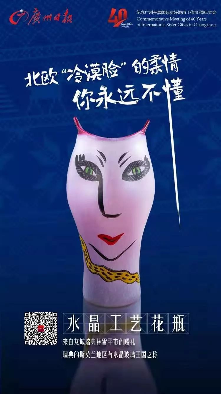 首次展出！来看广州晒出的友城精美礼品