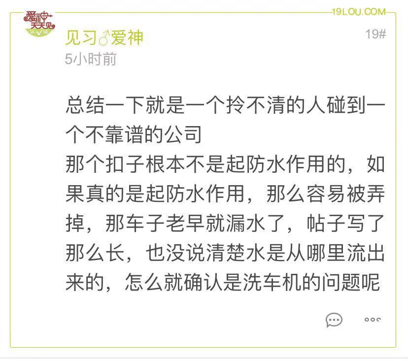 自动洗车途中突然漏水,女司机自动洗车被水淹