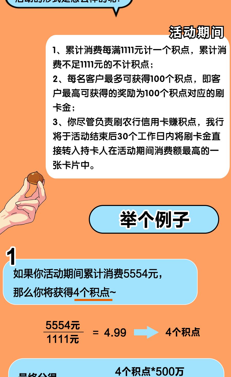 坐等抢红包,农行信用卡瓜分一亿积分