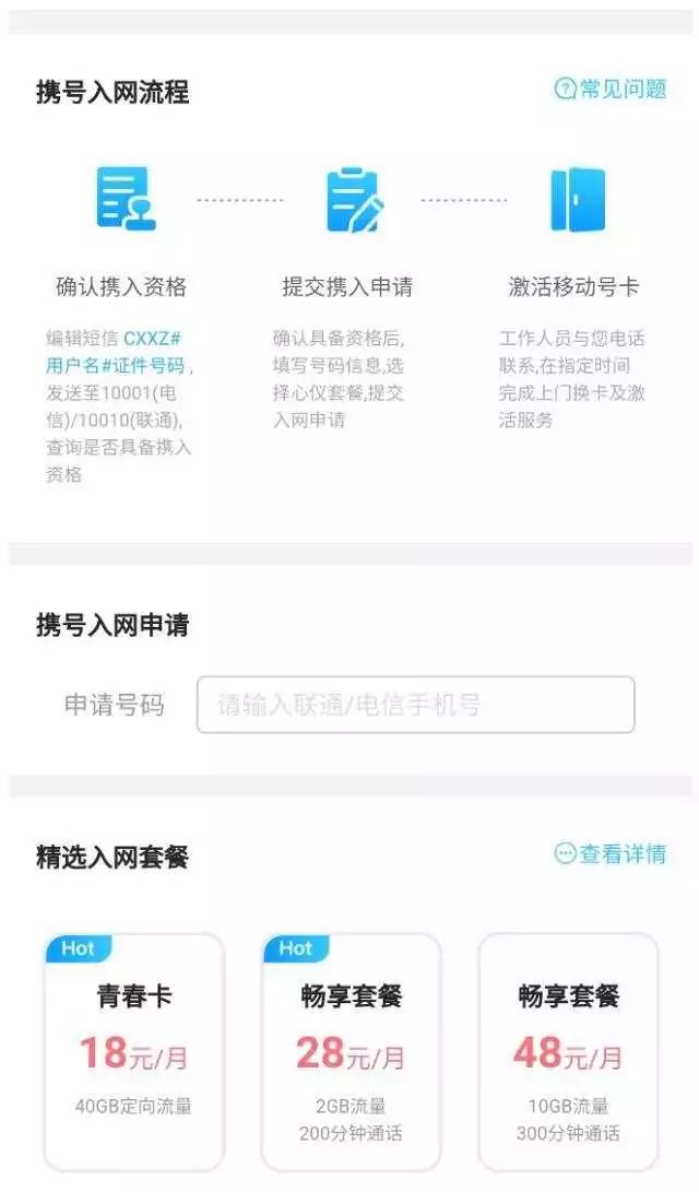 手机携号转网移动转电信怎么办理,携号转网成都需要什么手续